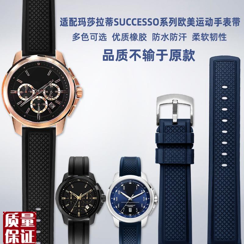 适配玛莎拉蒂手表SUCCESSO系列黑金黑武士男运动橡胶V手表带配件2