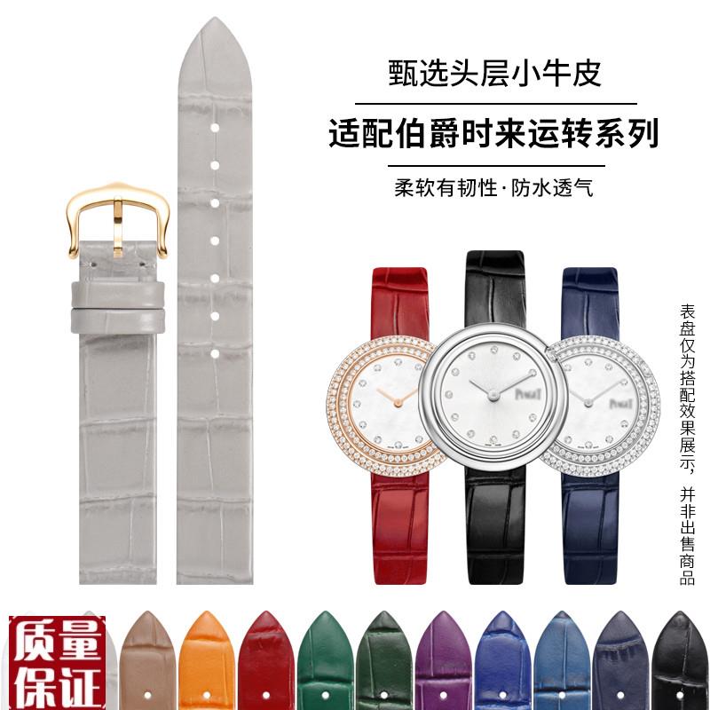 适配伯爵表带女时来运转表带鳄鱼纹POSSESSIONL系列G0A43080皮表