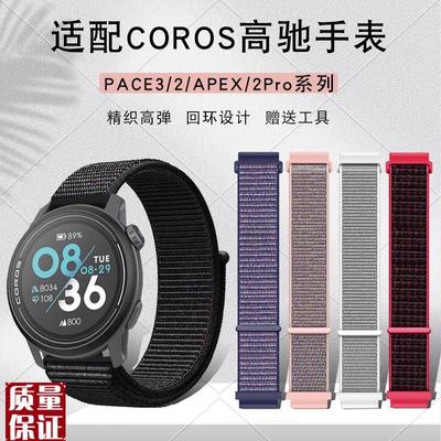 帆布手表带适配COROS高驰PACE3智能手E表APEX2Pro运动PACE2编织