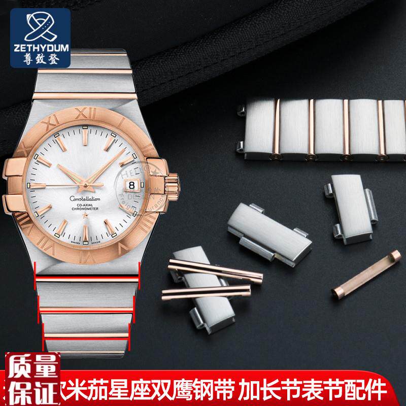 适用欧米茄双鹰系列表带配件头节C套管表节压条男加长节表节手表