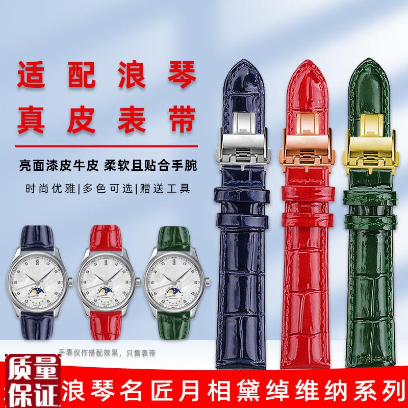 适用浪琴黛绰维纳L5.255v真皮手表带名匠L2典藏博雅女表蝴蝶扣配