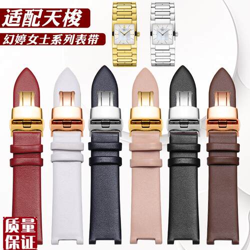代用天梭1853表带女真皮凹口T0B90.310幻婷系列手镯款真皮手表带
