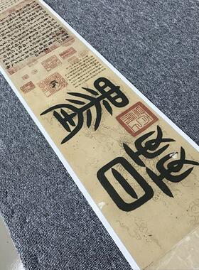 新品西晋索靖出师颂古代名家章c草书法临摹学习范本米芾跋微喷品