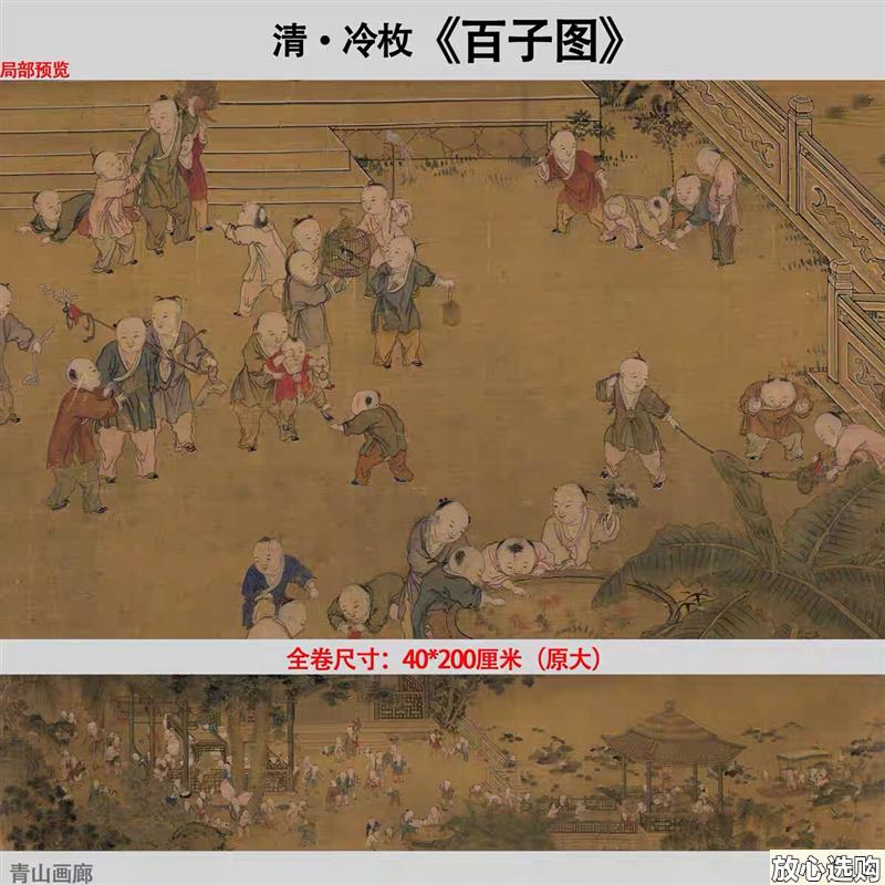 冷枚百子图唐代人物画高清复制品无框宣纸B画芯复古国画装饰