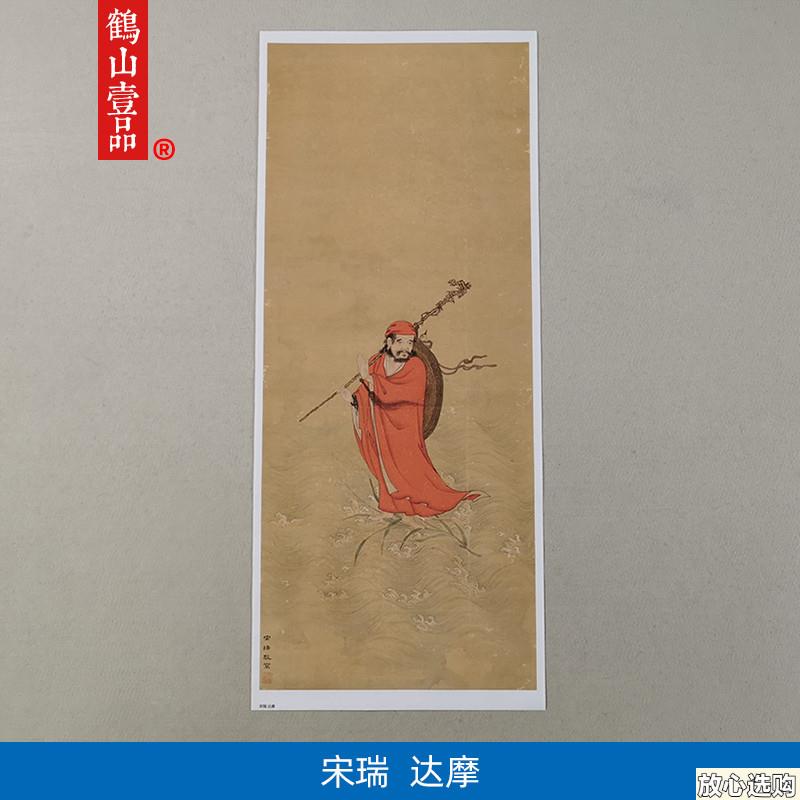 名画复制品宋瑞达摩工笔画人物画佛像v禅画国画艺术微喷临摹装饰