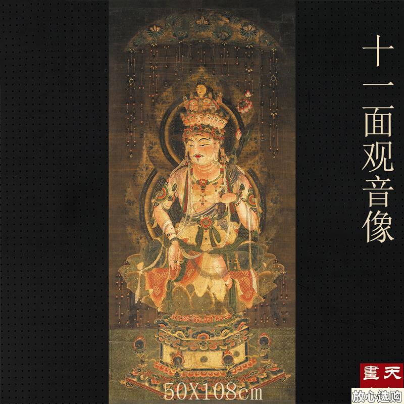 十一面观音国m画人物立轴高清微喷复制画绢布画竖幅装饰画