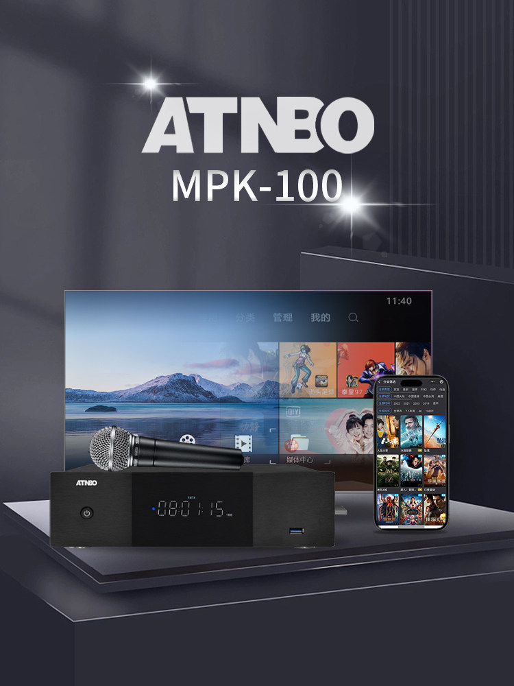 艾登堡ATNBO MPK-100智能播放器 影K一体机家庭影院音影高端盒子