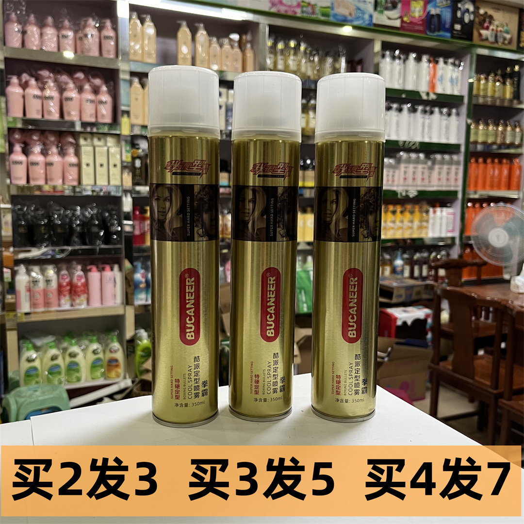 拳霸我很型酷派定型喷雾