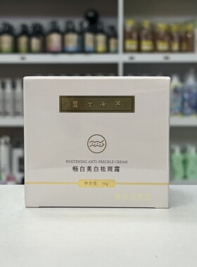 天玺美白祛斑霜淡化色斑改善暗沉提亮肤色舒缓不粘腻