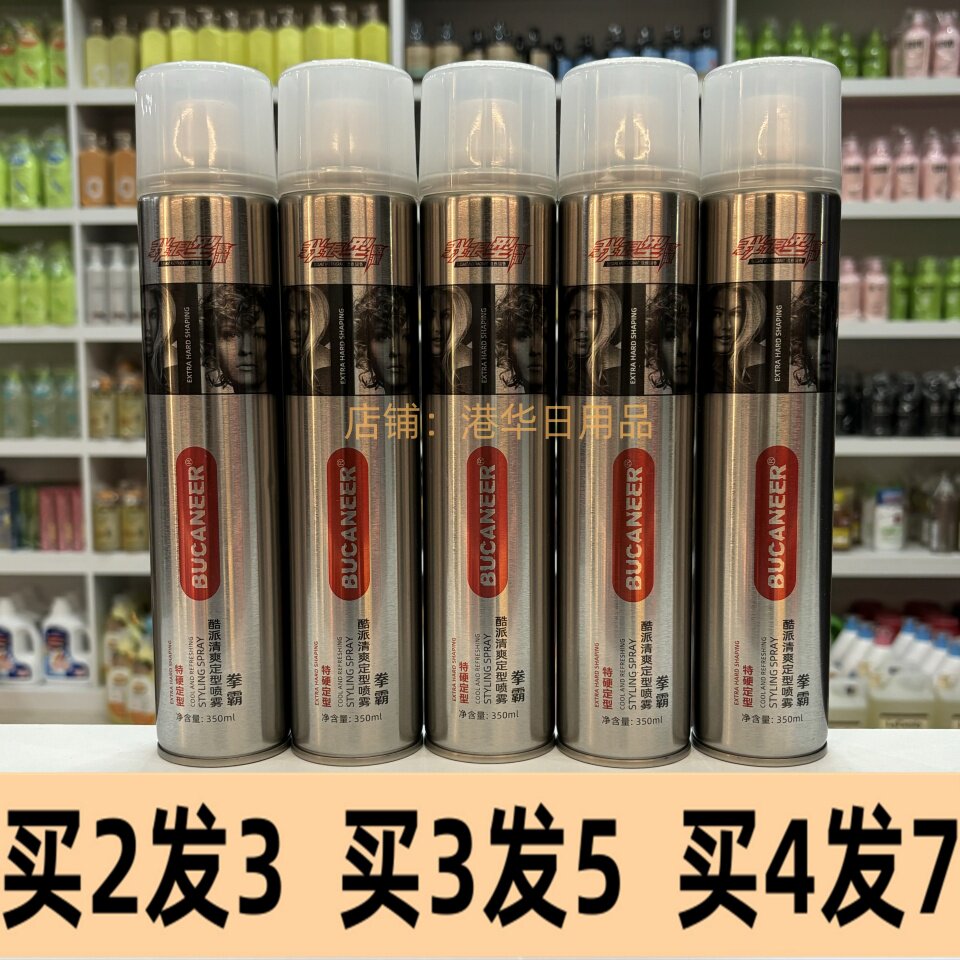 拳霸酷派定型喷雾特硬不起白屑