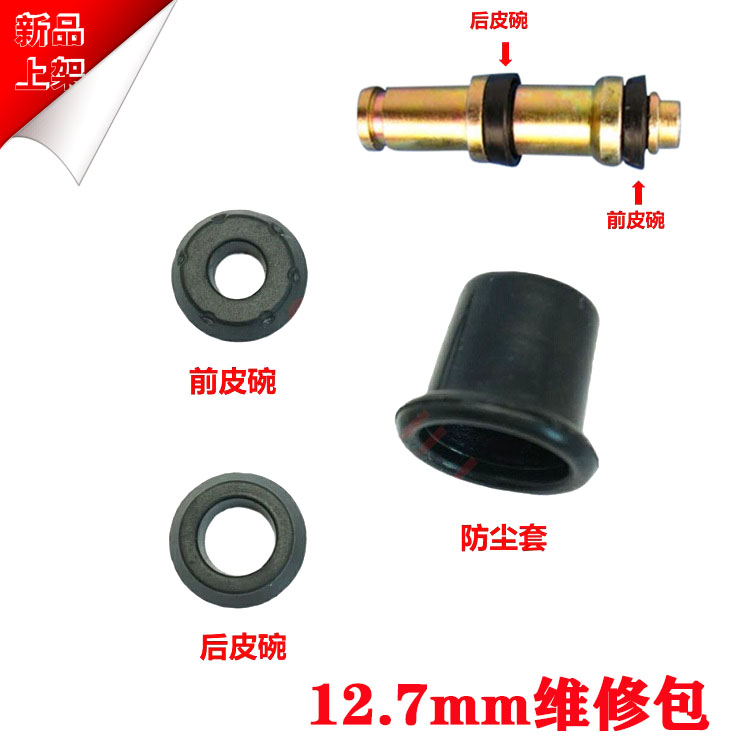 前后上下泵皮碗维修包电动摩托车