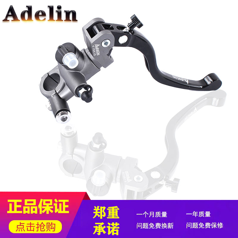 爱得利ADELIN大排量摩托液压直推小牛泵三代目鬼火改装碟刹总泵