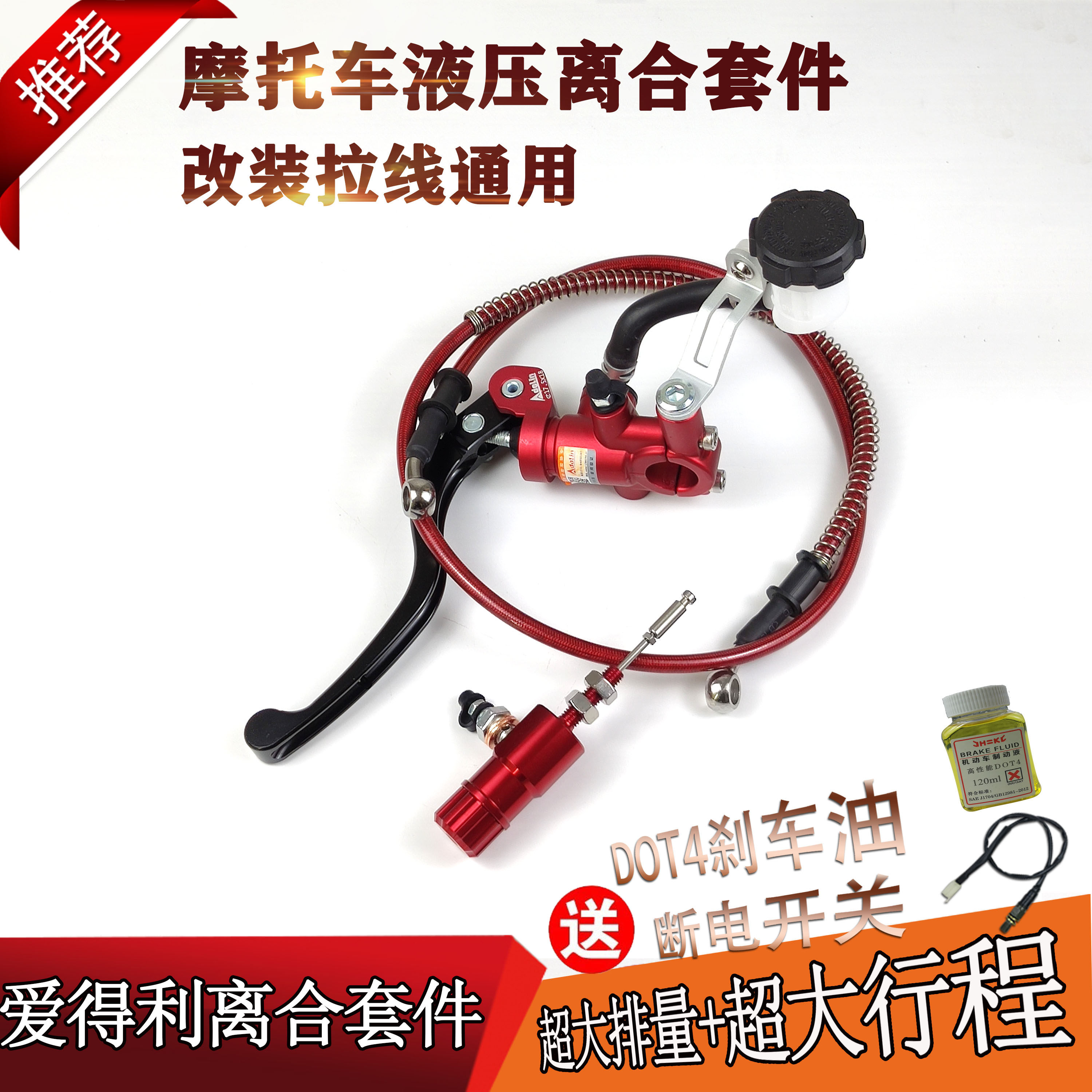 摩托车改装直推爱得利碟刹泵总泵离合下泵省力液压离合套件通用