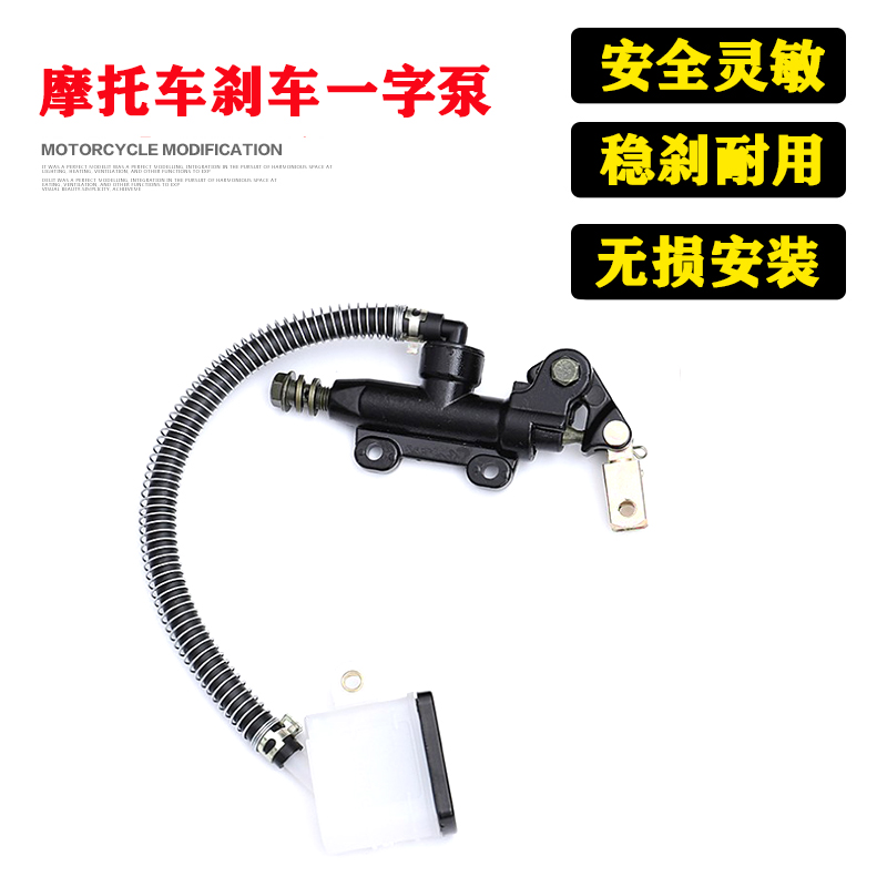 摩托车改装后刹车后碟刹车泵上泵14mm一字泵后刹车泵拉泵总成通用