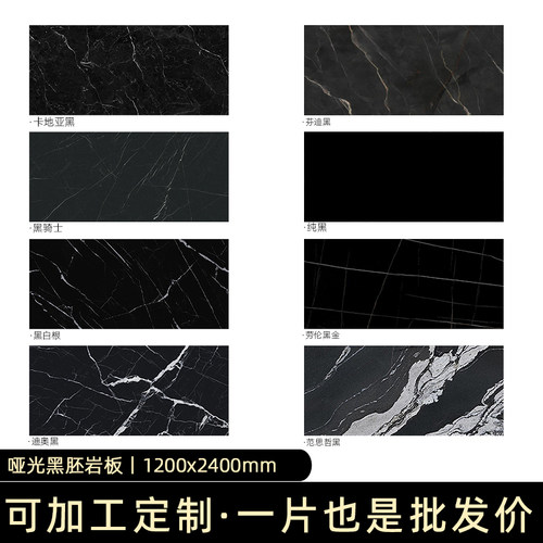 岩板哑光质感面黑白根台面背景墙