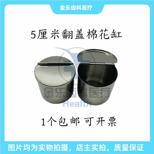 牙科口腔消毒棉花缸不锈钢5厘米酒精缸翻盖消毒盒齿科棉球浸泡盒