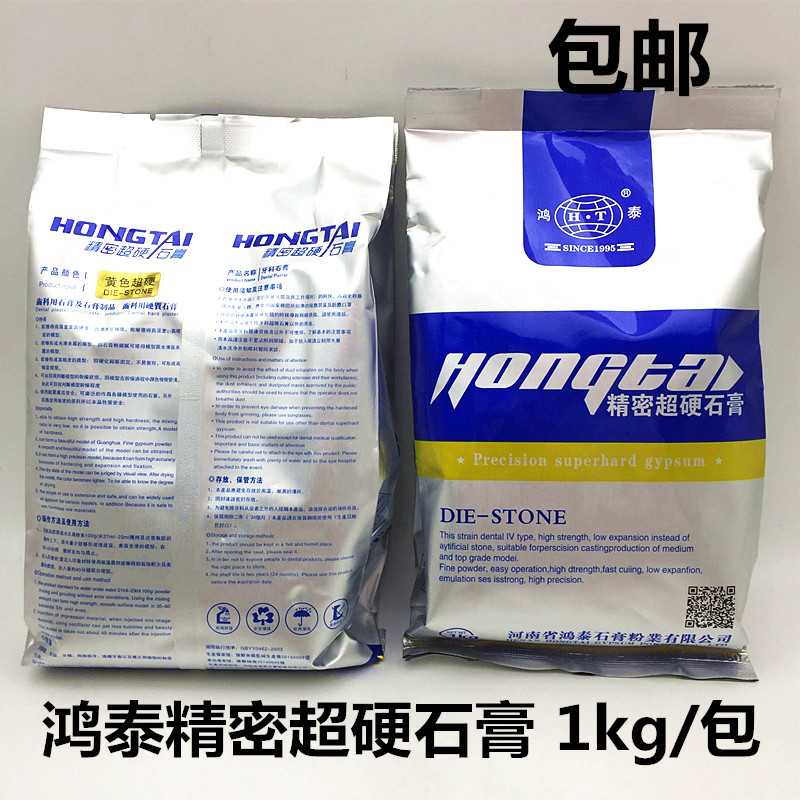牙科超硬石膏粉鸿泰精密超硬石膏模型超硬石膏齿科牙模型石膏粉