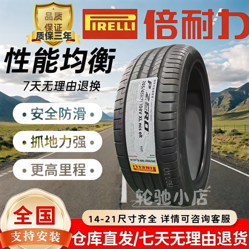 倍耐力265/45R21 P ZERO PZ4 108V ncs elt 静音棉 原配:理想L7