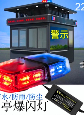超亮LED红蓝警示灯岗亭爆闪灯信号指示灯保安亭闪光频闪灯12v220v