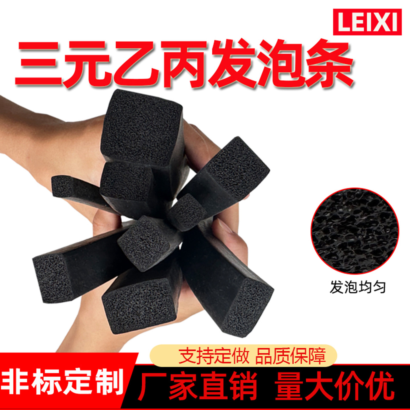 挤出型三元乙丙橡胶发泡条海绵条