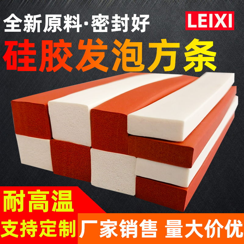 硅胶发泡条耐高温密封条海绵方条