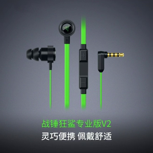鸿鸿外设全新未拆封正品雷蛇Razer战锤狂鲨专业版V2入耳式电竞游戏耳机麦
