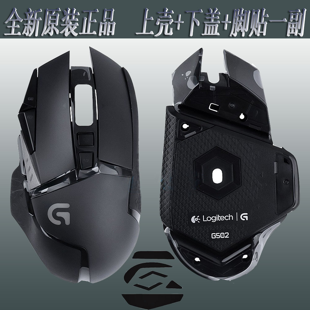 기존 LOGITECH G502HERO 유선 마우스 마우스 쉘 상단 쉘 하단 커버 무게 블록 액세서리 교체