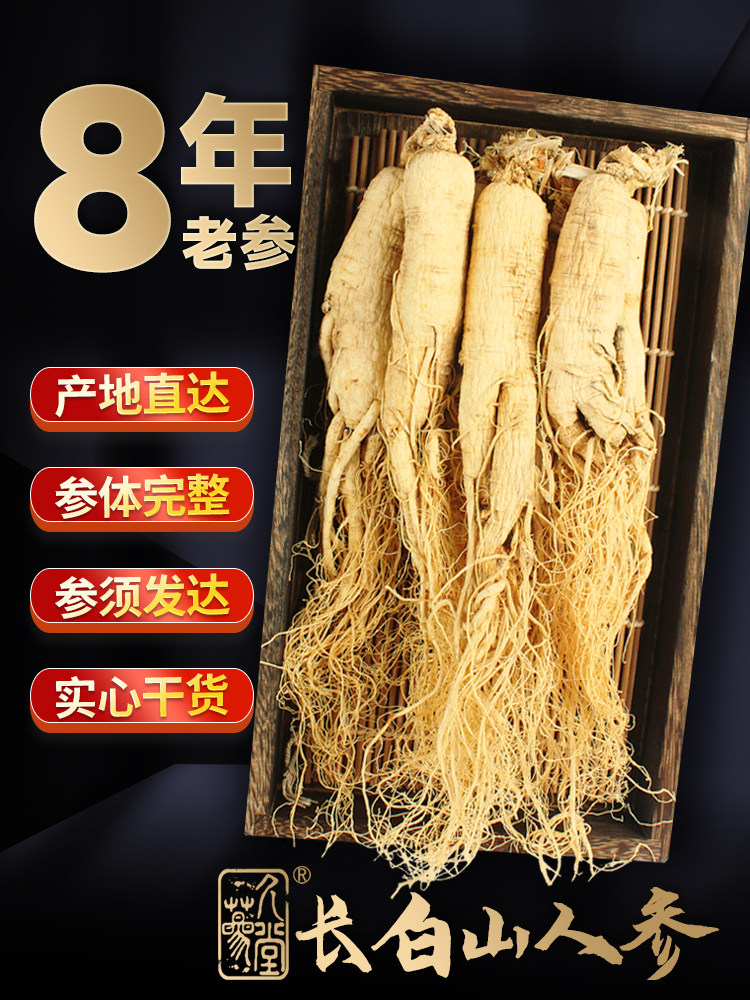 长白山人参足年白参生晒参特大泡酒干参东北人参整支礼盒