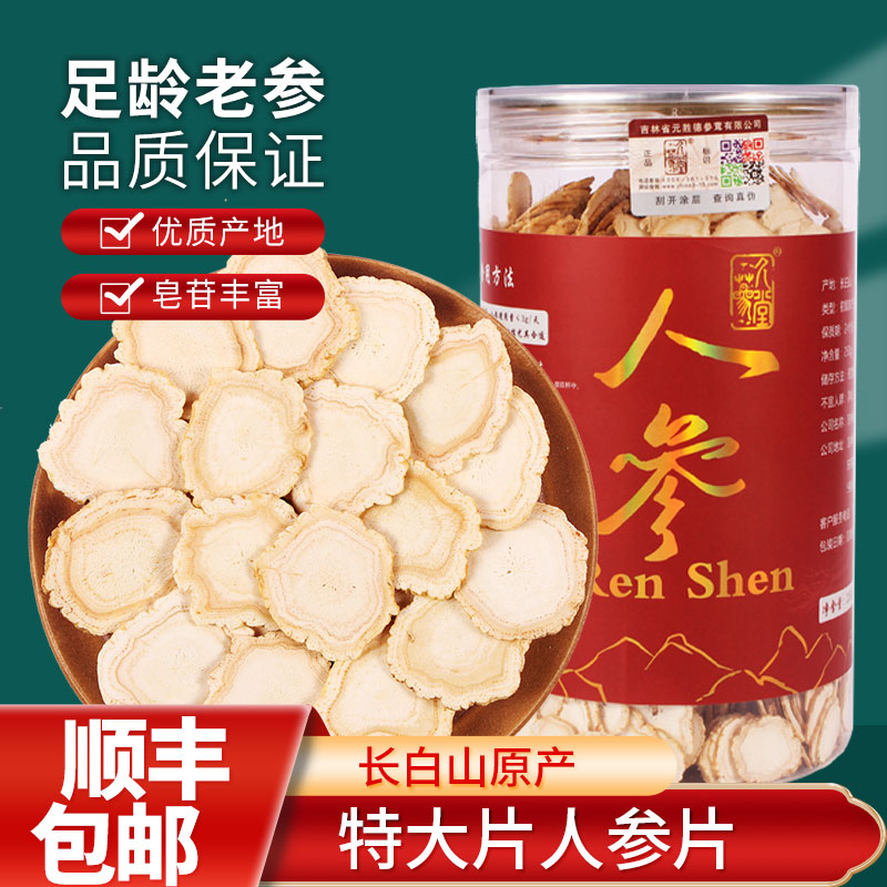 正宗足年干人参白参片长白山东北新品一斤大小片生晒参切片