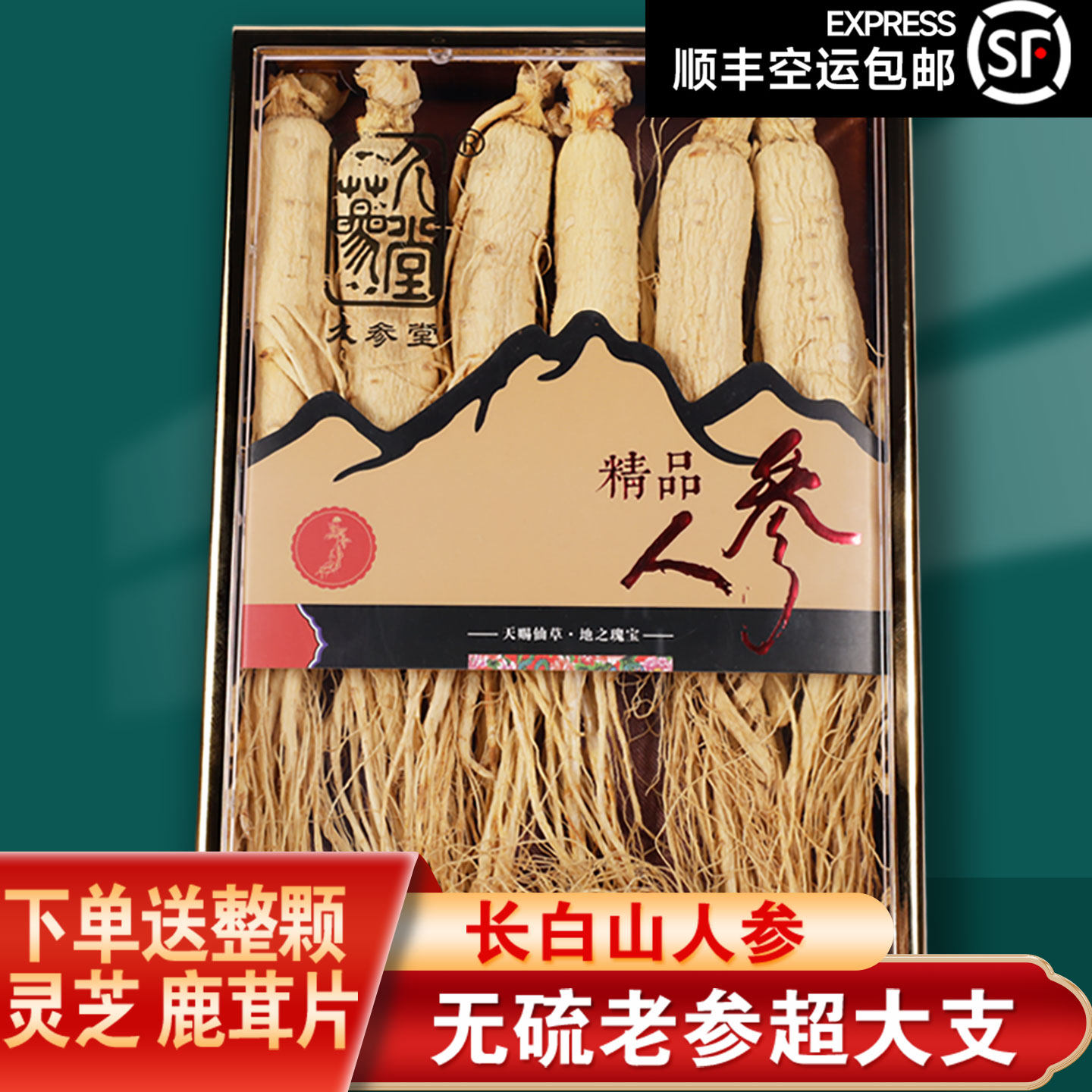 长白山高品质人参足年干参整支生晒参泡酒白参旗舰店正品送礼盒装