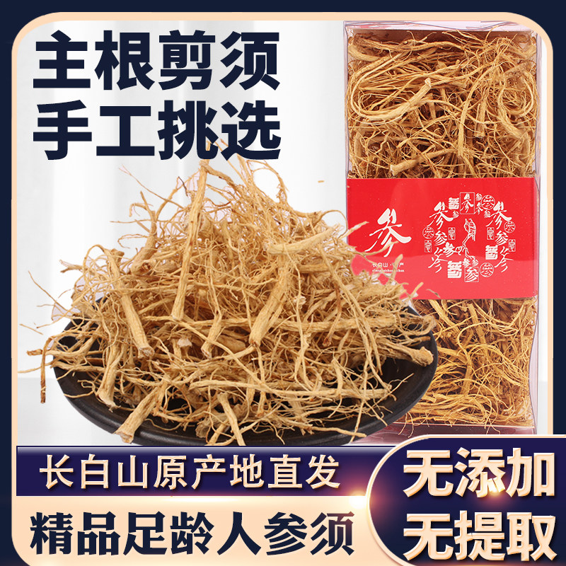 人参须500g人参丝人参须长白山白参须根生晒参须丁须