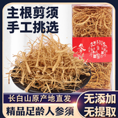 人参须500g人参丝人参须长白山白参须根生晒参须丁须