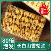 假1赔10 雪蛤油林蛙油蛤蟆油高泡发率长白山林蛙干东北特产滋补