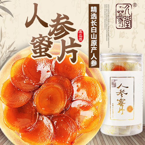 长白山人参蜜片鲜参顺丰空运包邮