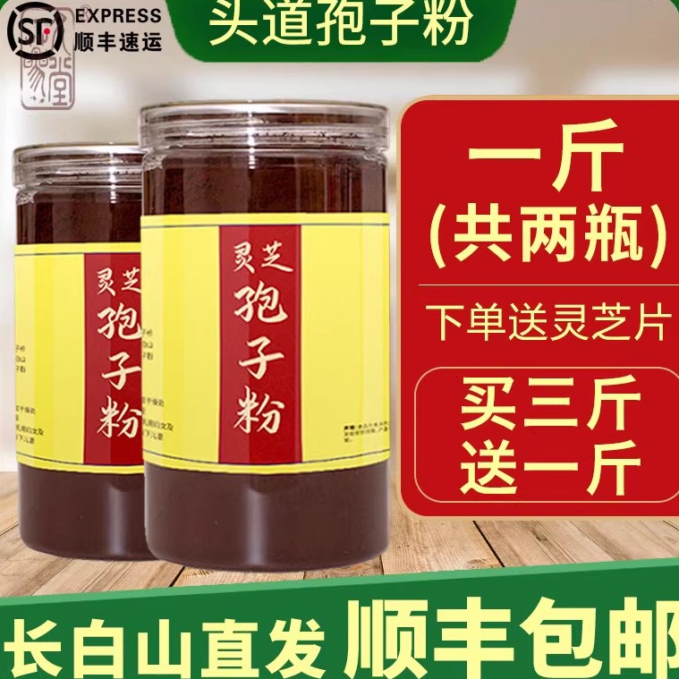 长白山灵芝孢子粉官方旗舰店头道500g散装仿生林芝袍子