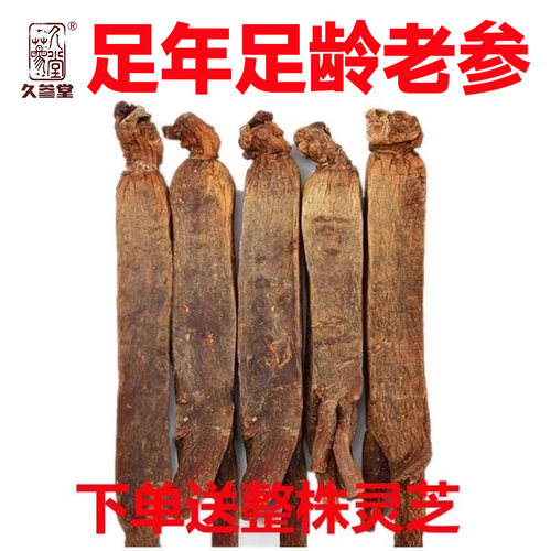 亏本冲量正宗高丽参顺丰空运包邮