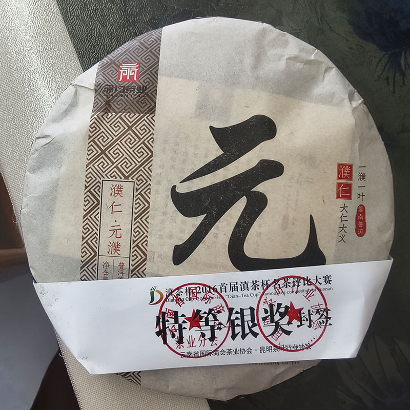 蒲门茶业濮仁元濮熟茶云南临沧普洱茶古树春茶熟茶紧压茶饼自己喝
