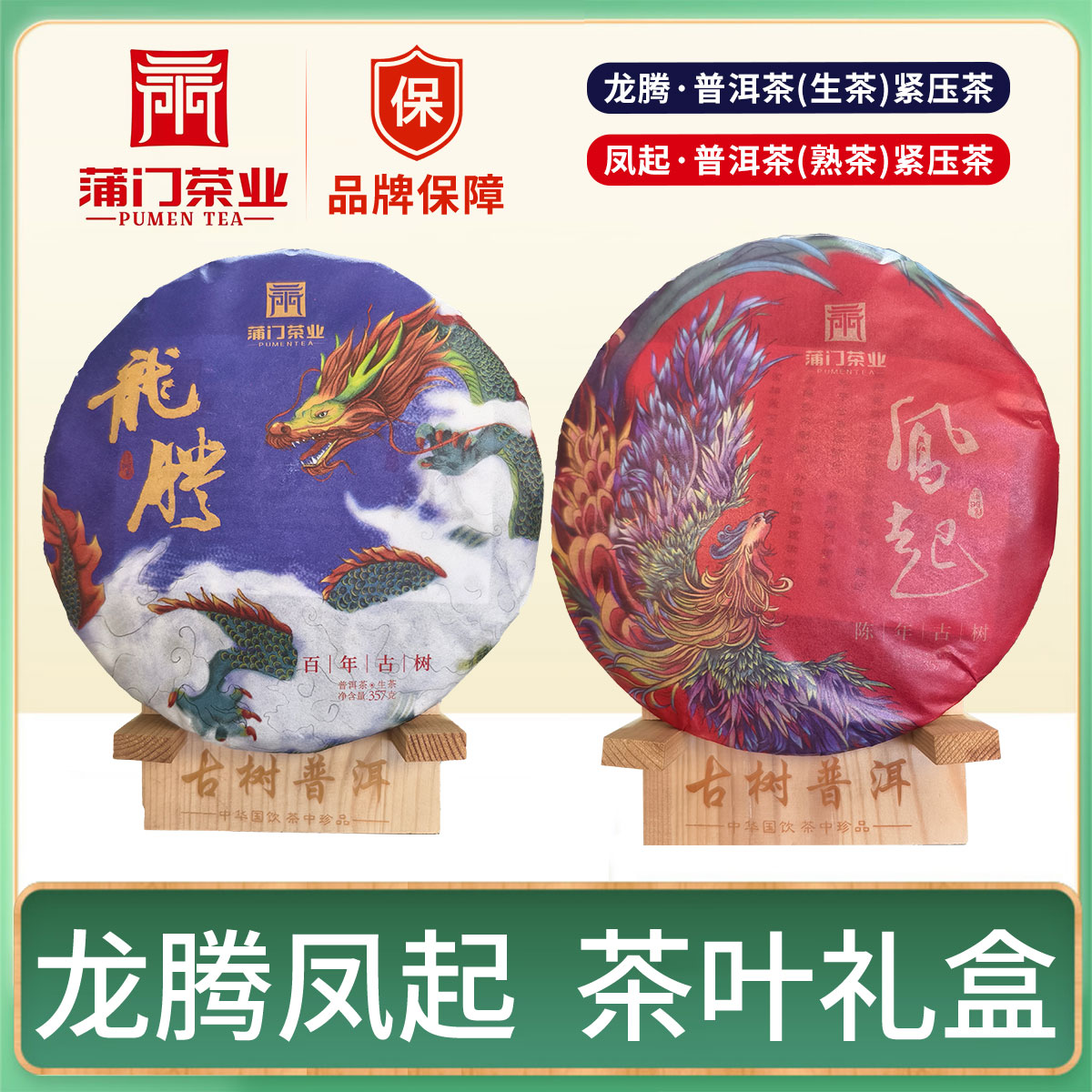 云南普洱茶礼盒装生茶熟茶饼
