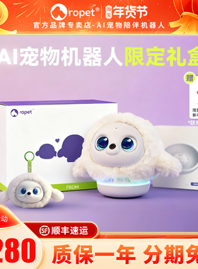 ropet AI宠物机器人PLUS礼盒版 养成系情感陪伴机器 AI智能宠物