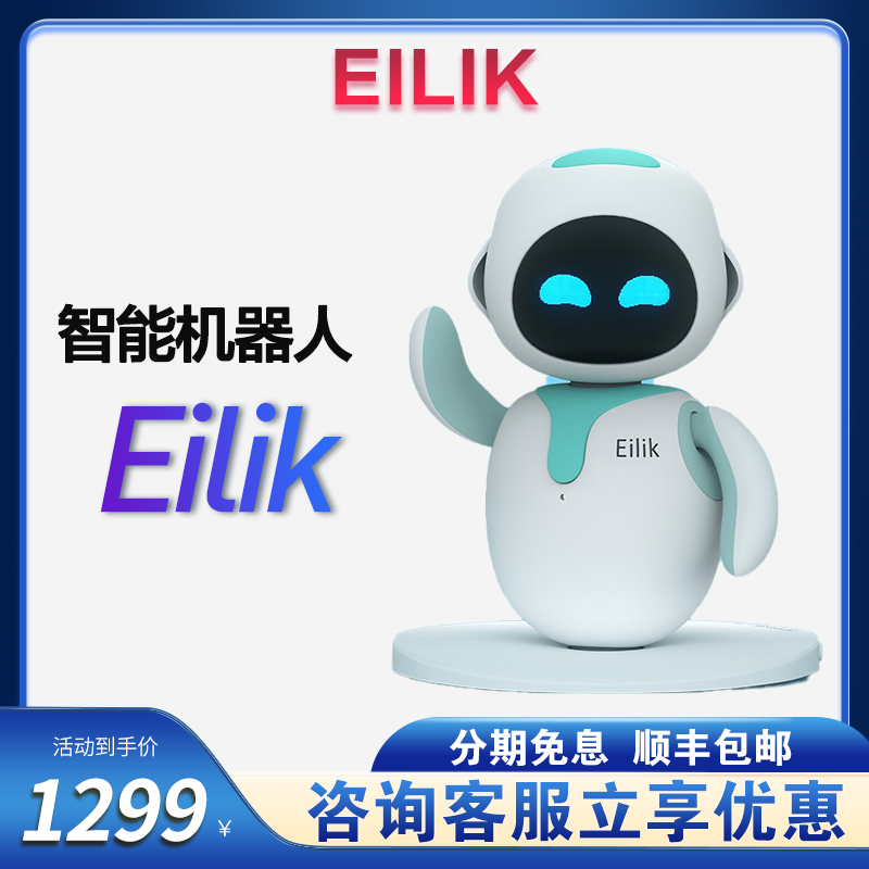 Eilik桌面智能机器人情感互动AI益智电子玩具儿童陪伴语音机器人