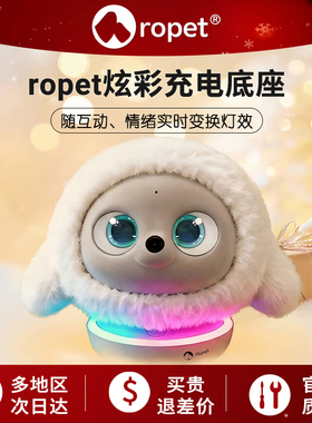 ropet智能机器人 炫彩充电底座 官方配件 充电座 炫彩充电座