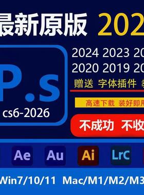 远程安装ps/ai/ae/pr2025/2024/2022/2021/2020设计软件