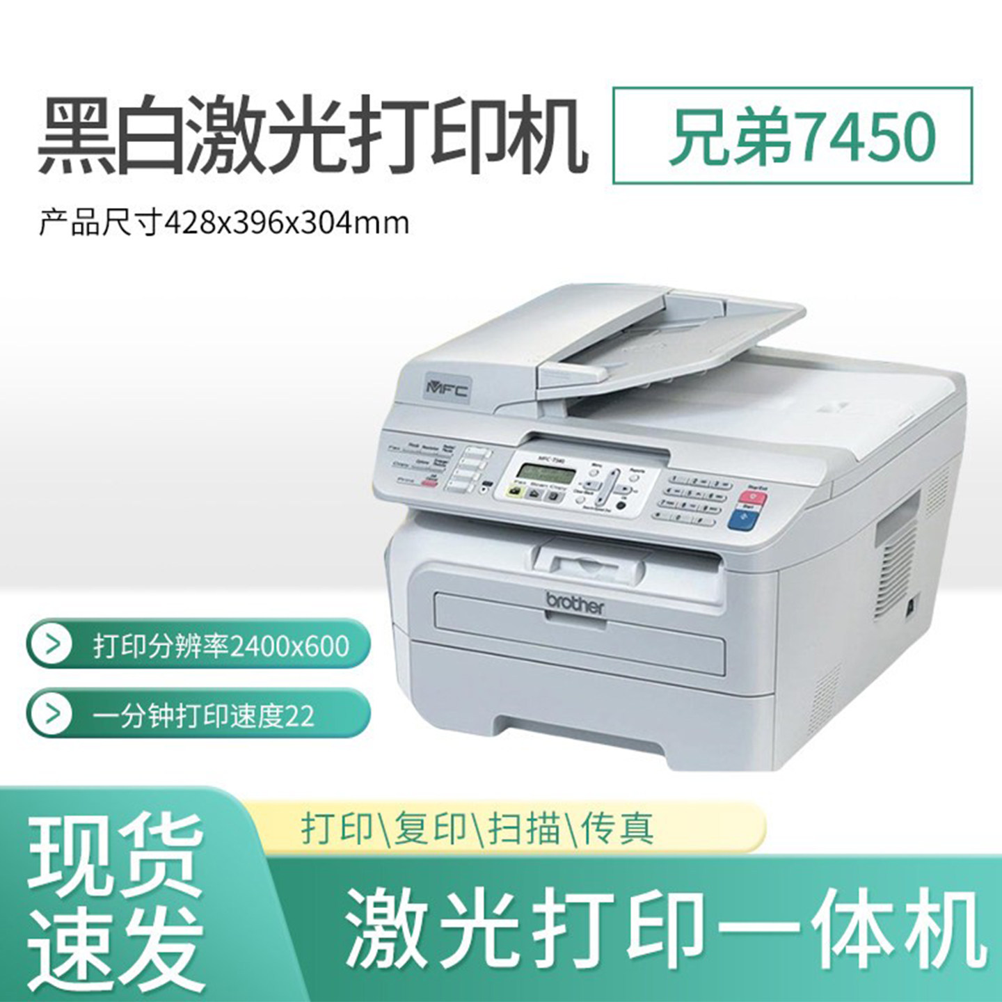 兄弟商务办公黑白激光复印一体机图片