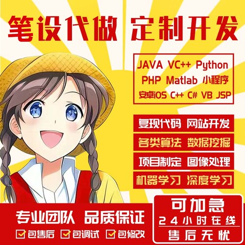 计算机程序设计java网站项目安卓python开发大数据ye一条龙定制