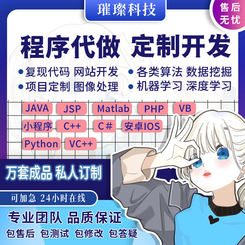 计算机程序设计JAVA网站安卓app开发C#系统编程PHP软件小程序定制