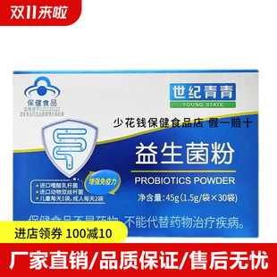 药店发货正品】世纪青青益生菌粉1.5g*30袋/盒调理健康儿童成人