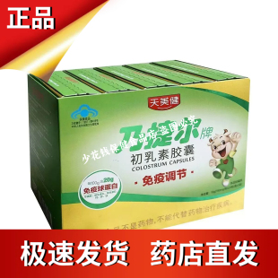 【5小盒】莱贝森乃捷尔牌初乳素胶囊150mg*24粒  27年12月新效期