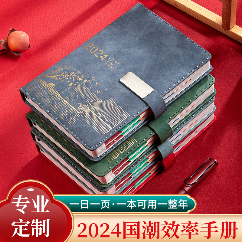 2024年中式日程本国潮每日计划笔