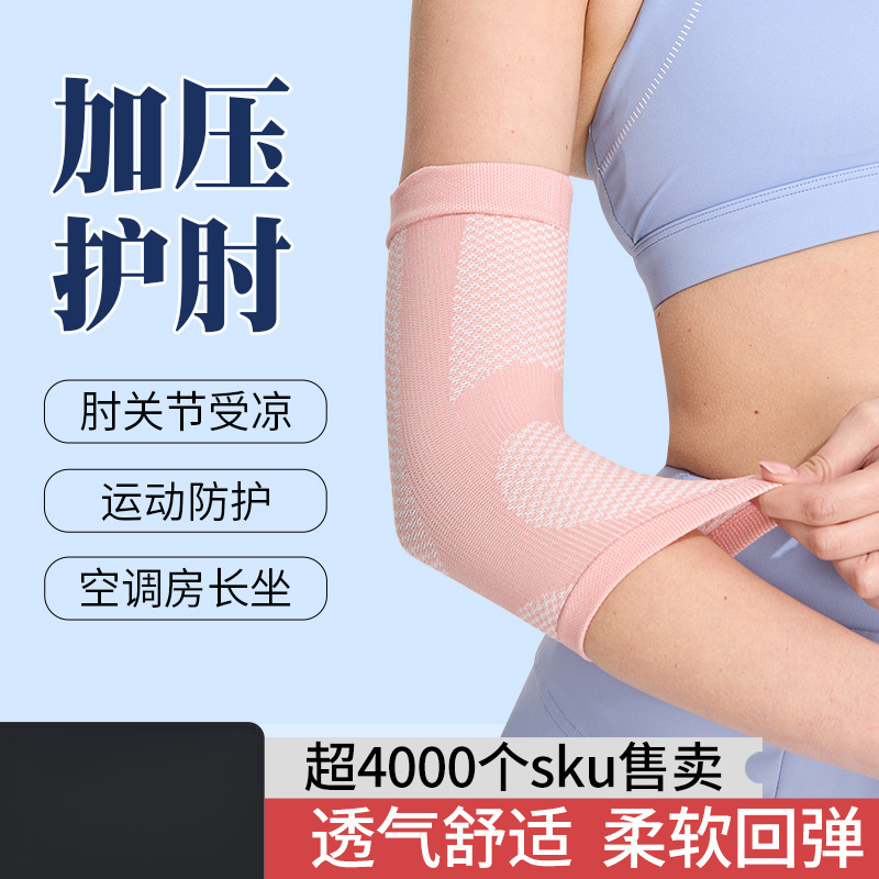 护肘女护手臂套关节套女款夏季薄