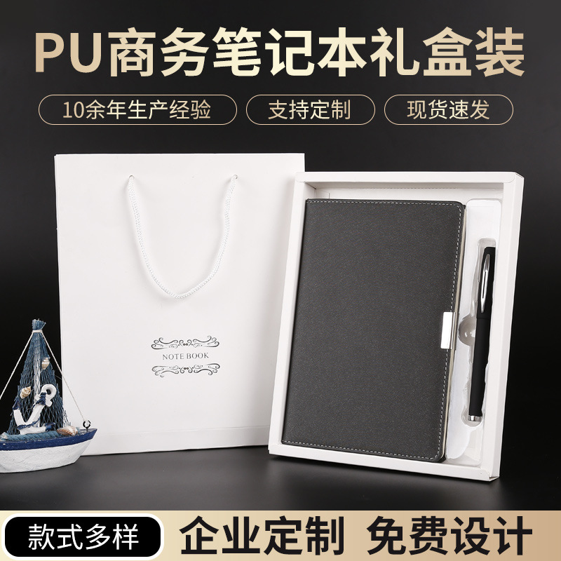 A5笔记本礼盒套装PU皮商务记事本